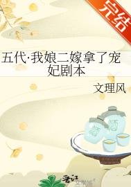 我后爹全家是皇帝