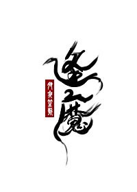 逢魔/大魔王的佛系日常